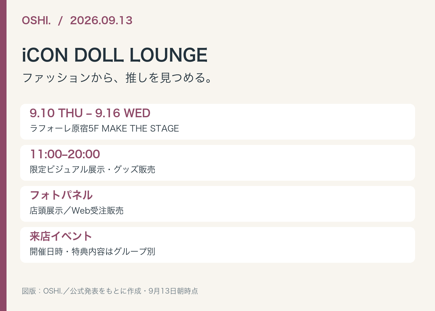 iCON DOLL LOUNGE|概要