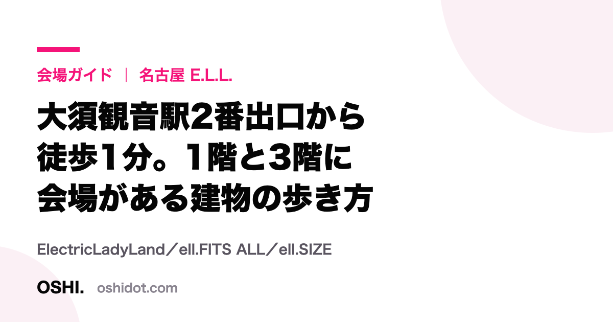 「名古屋 E.L.L. 会場ガイド」と記載されたOSHI.のカード画像