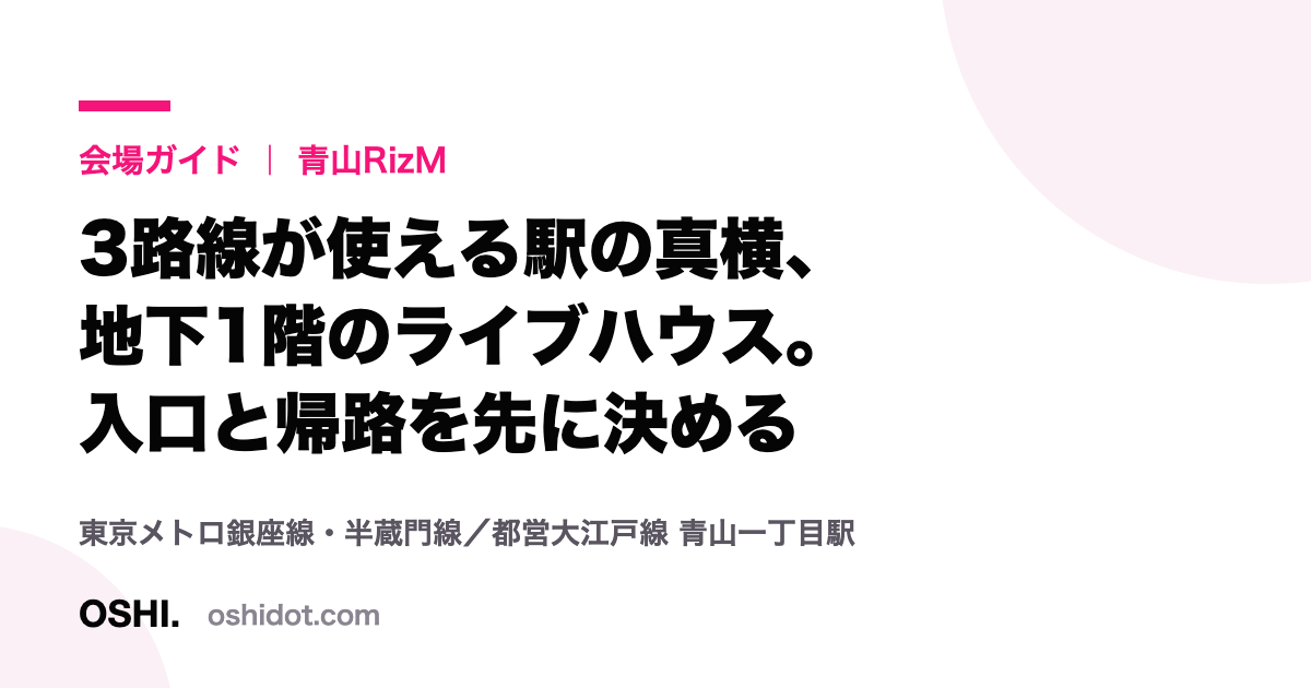「青山RizM 会場ガイド」と記載されたOSHI.のカード画像