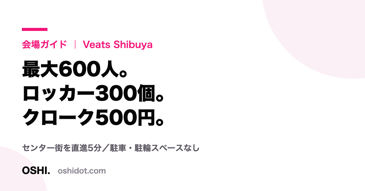 Veats Shibuyaの会場ガイドを示すカード画像