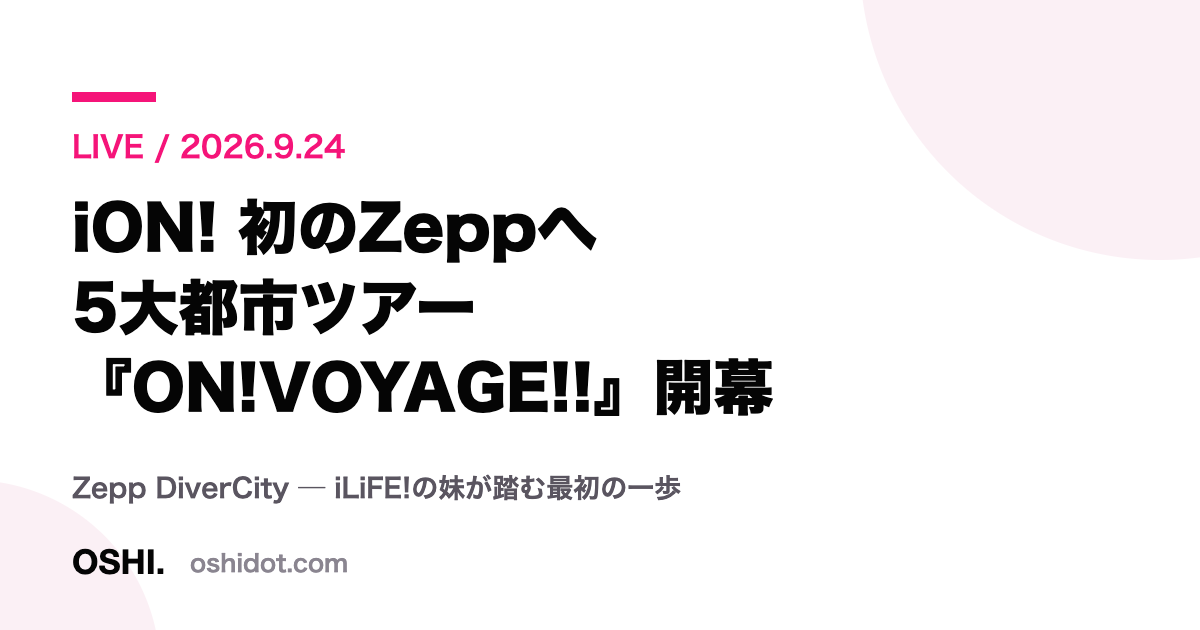 iON!初Zepp5大都市ツアー『ON!VOYAGE!!』開幕を伝えるカード