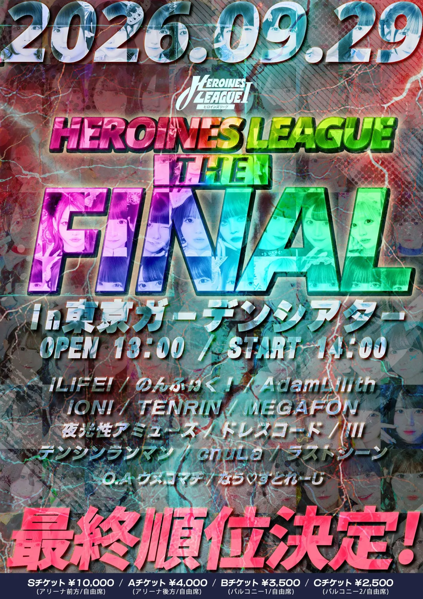 「HEROINES LEAGUE THE FINAL」のキービジュアル